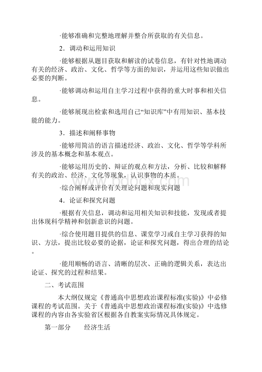 高考考试大纲新课标.docx_第2页