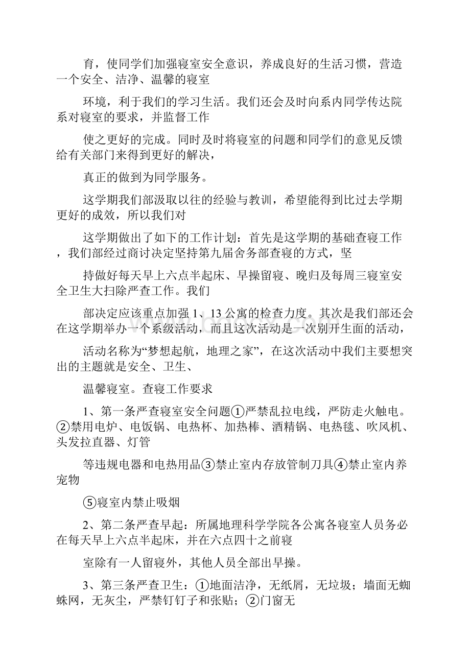 学生会舍务部工作总结.docx_第2页