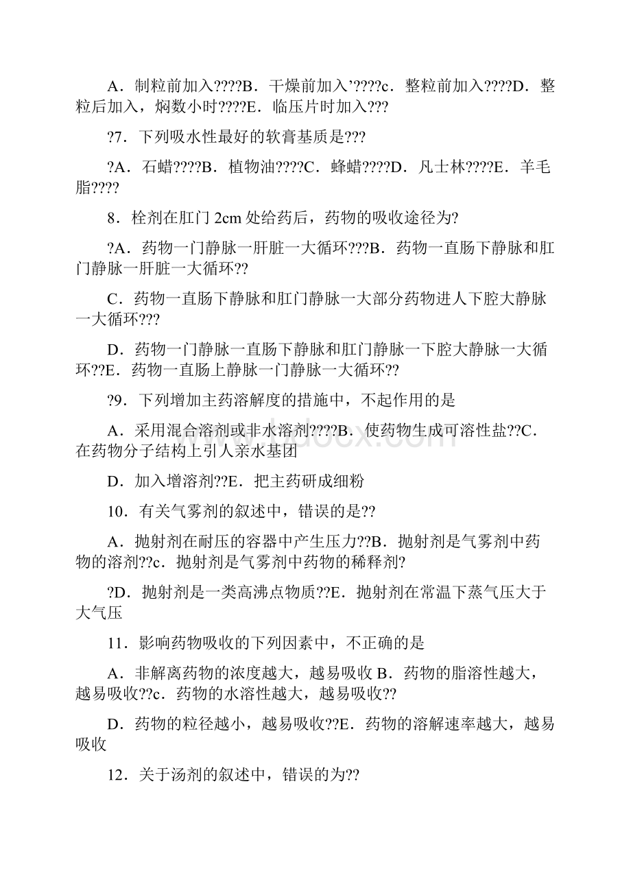 中药药剂学模拟题附答案.docx_第2页