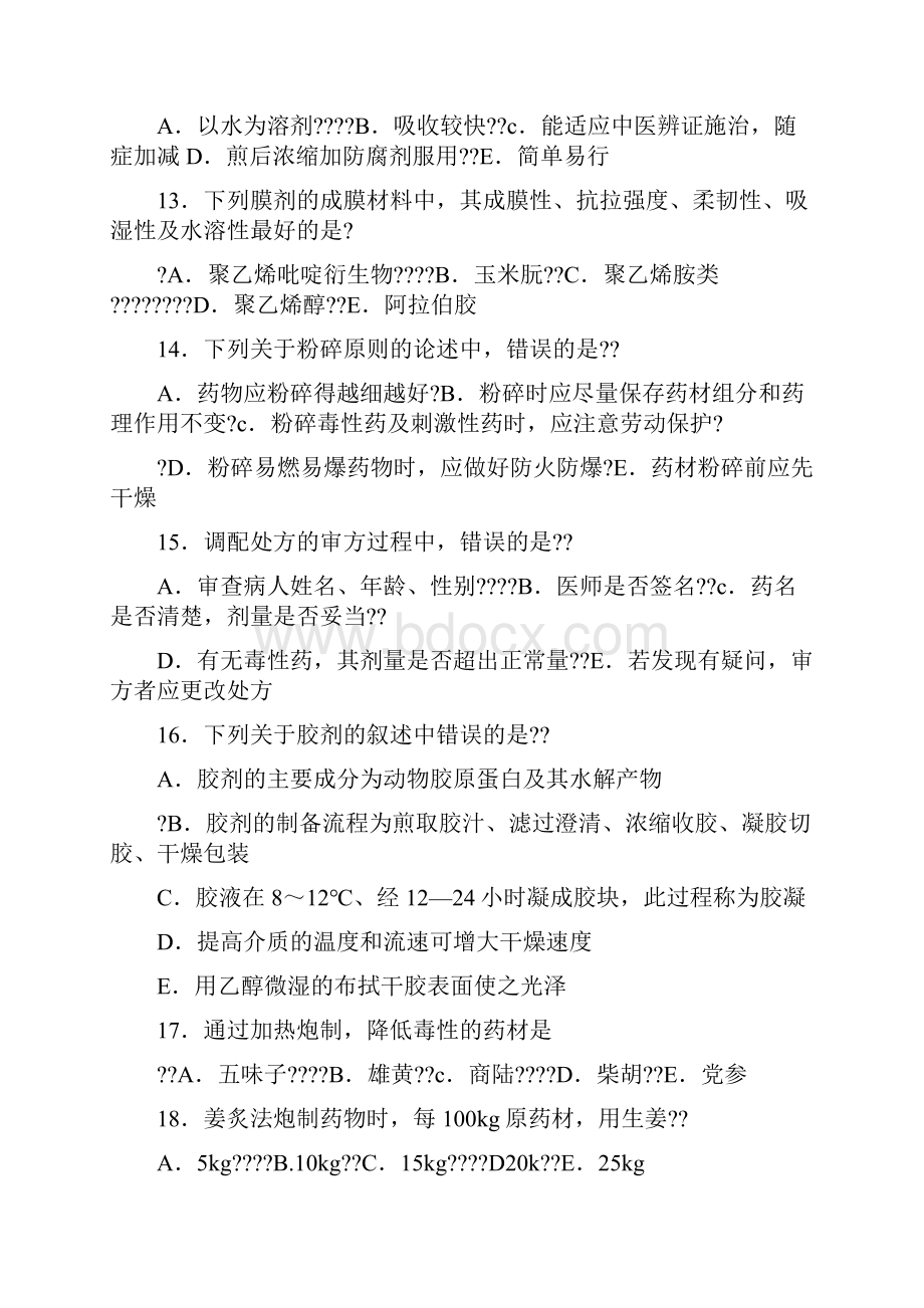 中药药剂学模拟题附答案.docx_第3页