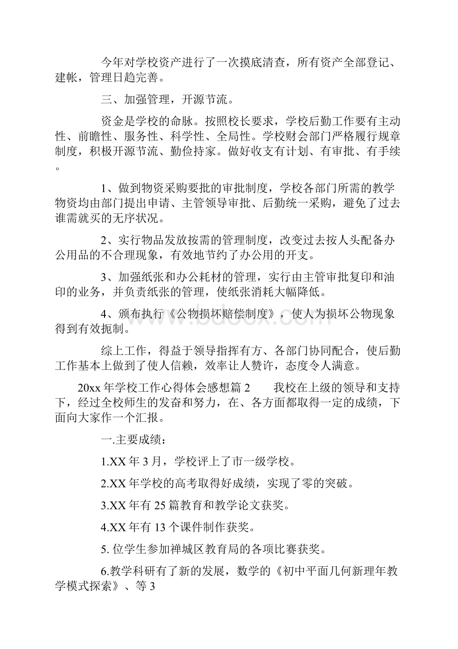 学校工作心得体会感想.docx_第2页