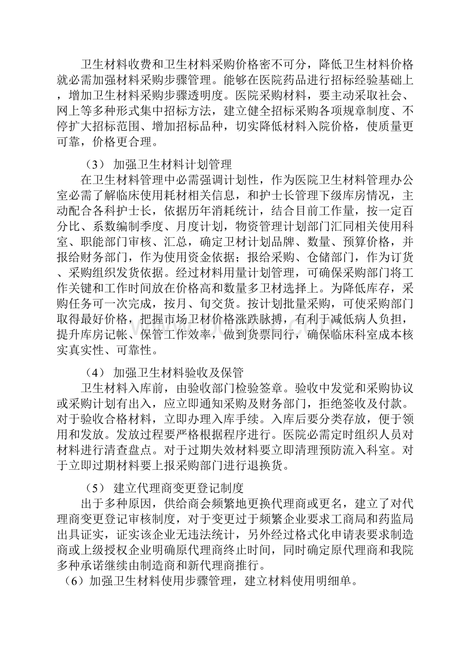 如何加强医院医用卫生材料收费管理制度样本.docx_第3页