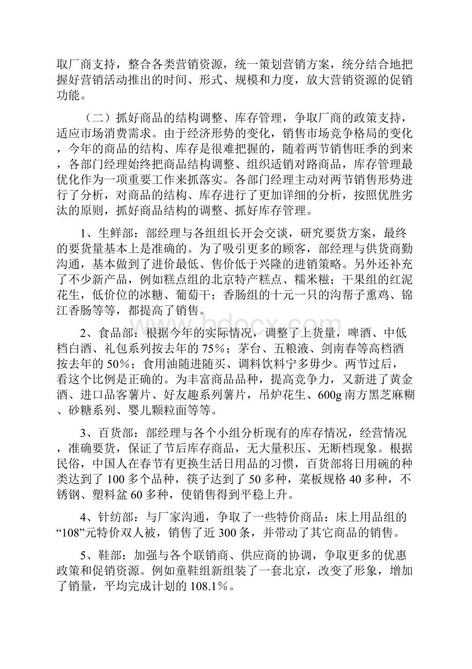 百货商城销售工作总结范本与酒店个人工作总结汇编.docx_第2页