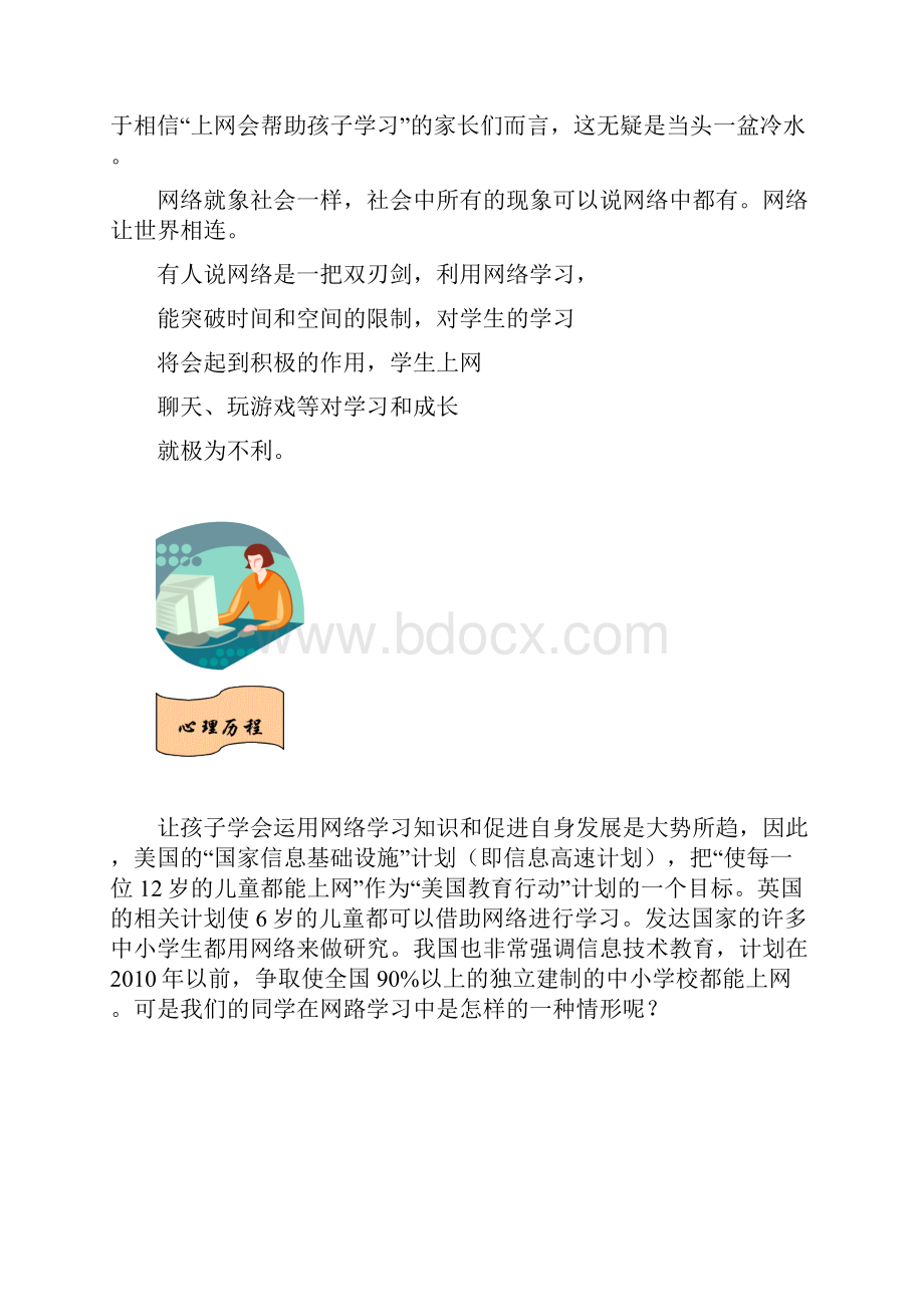 八下9网络与学习1doc2.docx_第2页