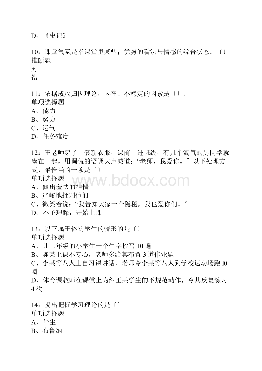 沛县中学教师招聘考试真题含答案及部分解析1.docx_第3页