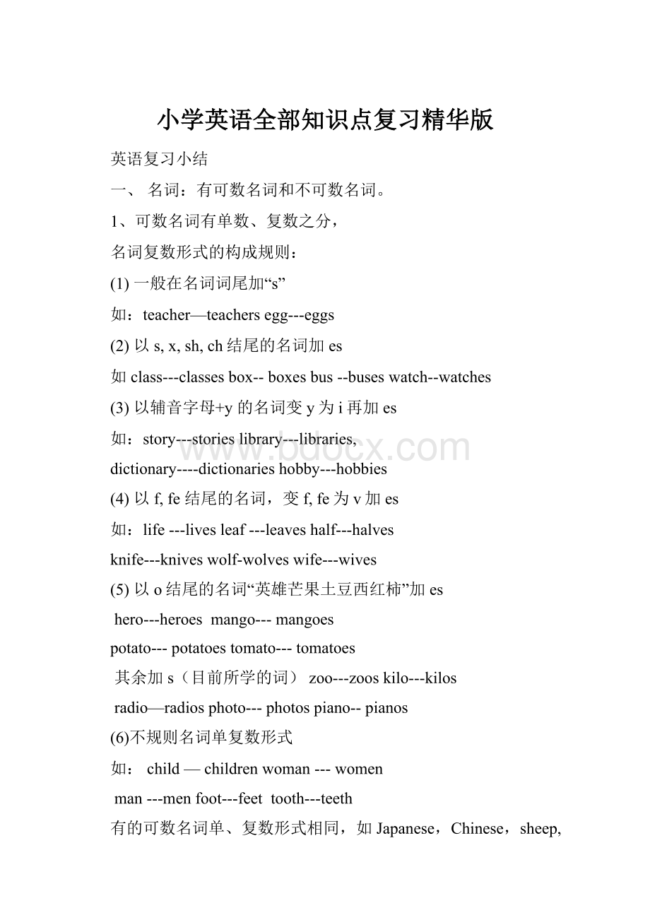 小学英语全部知识点复习精华版.docx_第1页