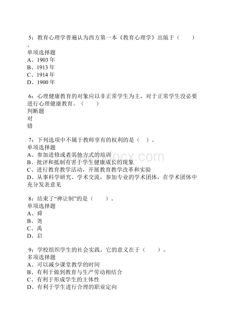 临邑小学教师招聘考试真题及答案解析卷5.docx_第2页