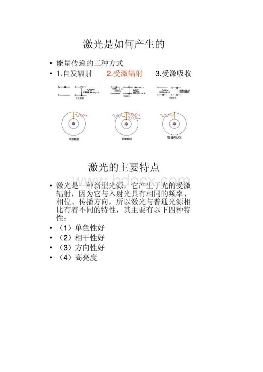 激光基础讲解.docx_第3页