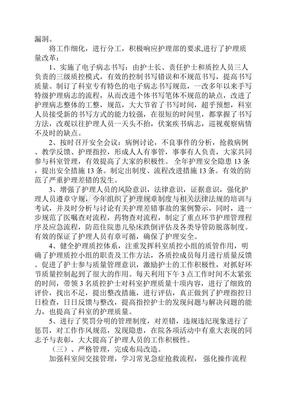 儿科护士长述职报告ppt.docx_第2页