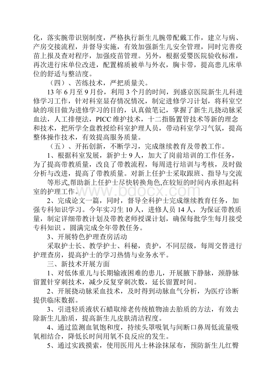 儿科护士长述职报告ppt.docx_第3页