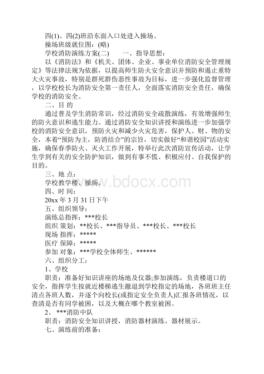 学校消防演练方案设计.docx_第3页