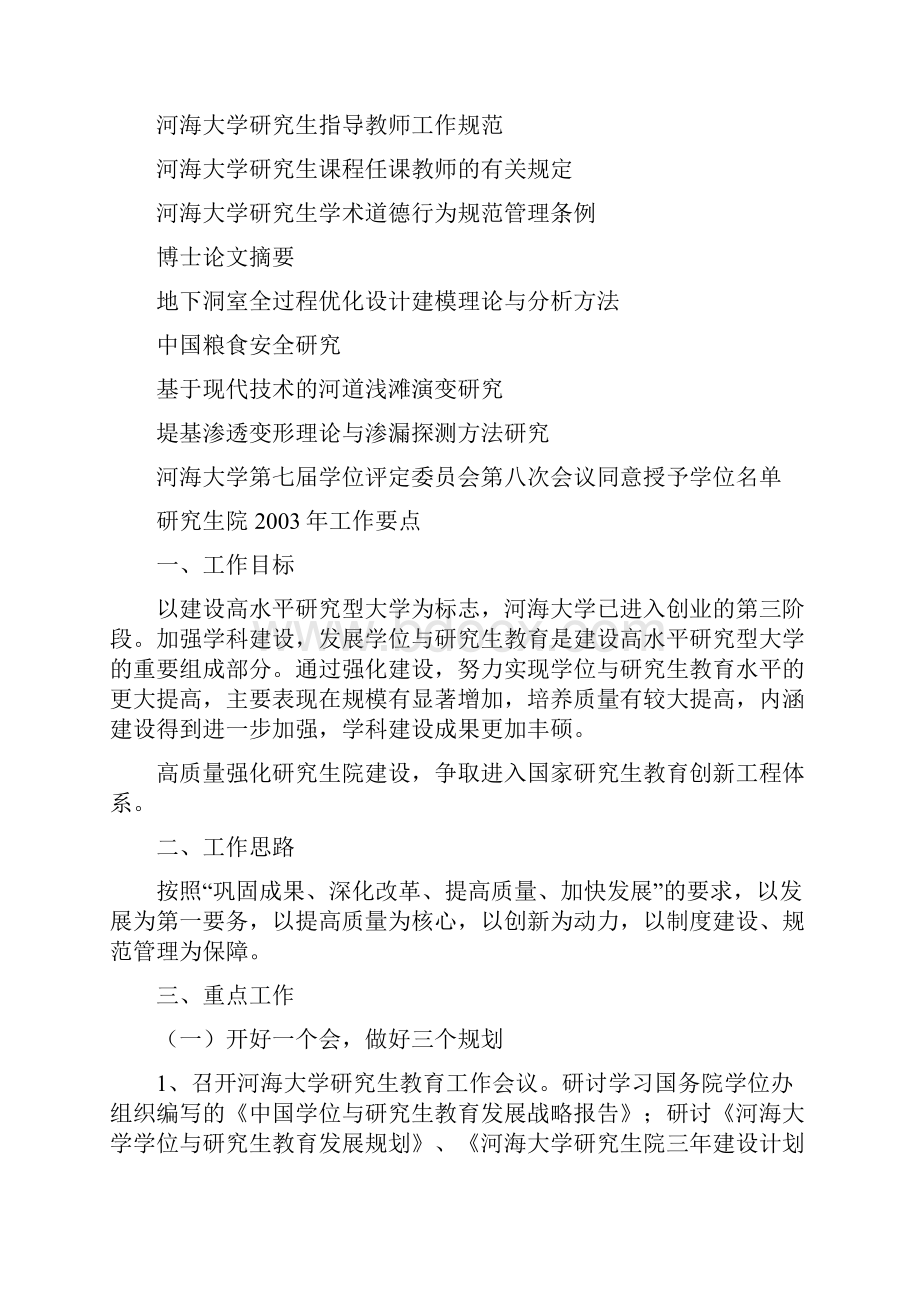 河海研究生教育与学科建设.docx_第2页