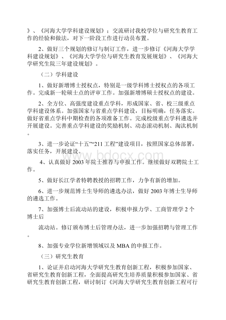 河海研究生教育与学科建设.docx_第3页