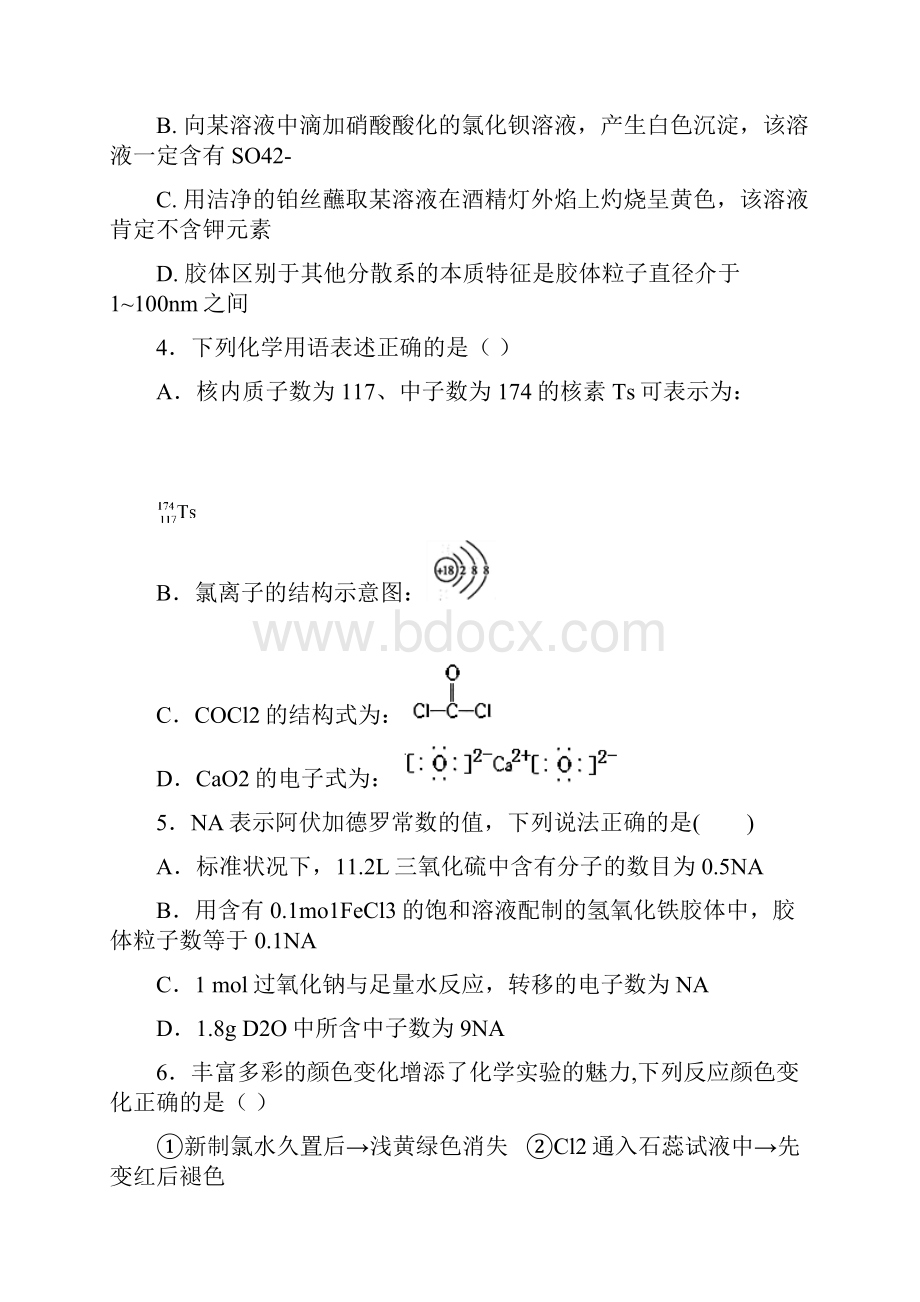 湖北省宜昌市示范高中协作体届高三上期中化学Word版含答案.docx_第2页