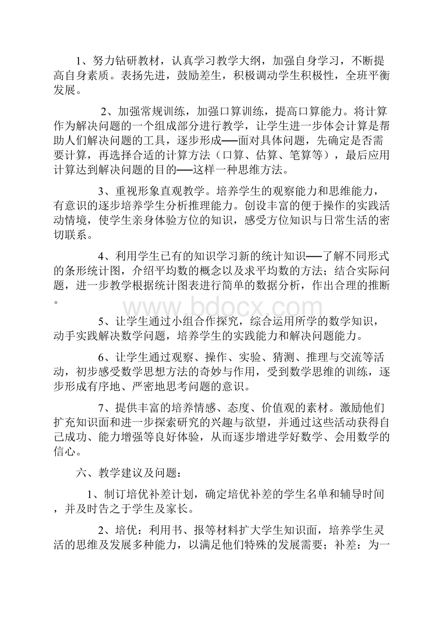 人教三年级下册数学教学计划及单元计划.docx_第2页