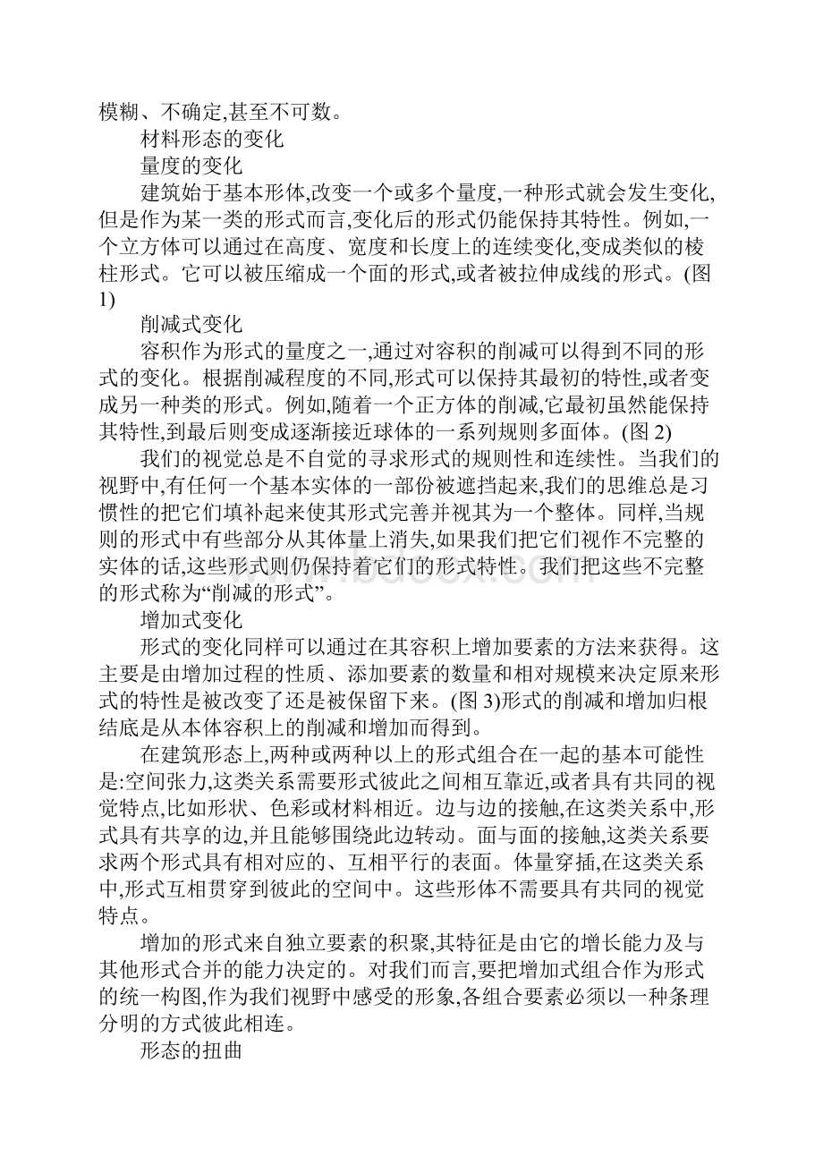 现代建筑表皮材料的语言表达.docx_第2页