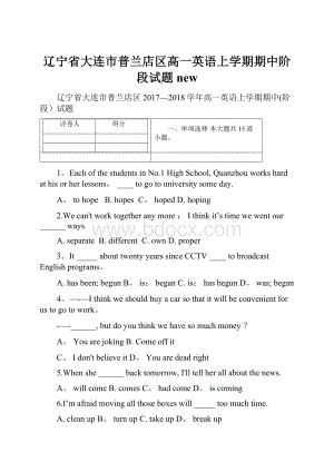 辽宁省大连市普兰店区高一英语上学期期中阶段试题new.docx