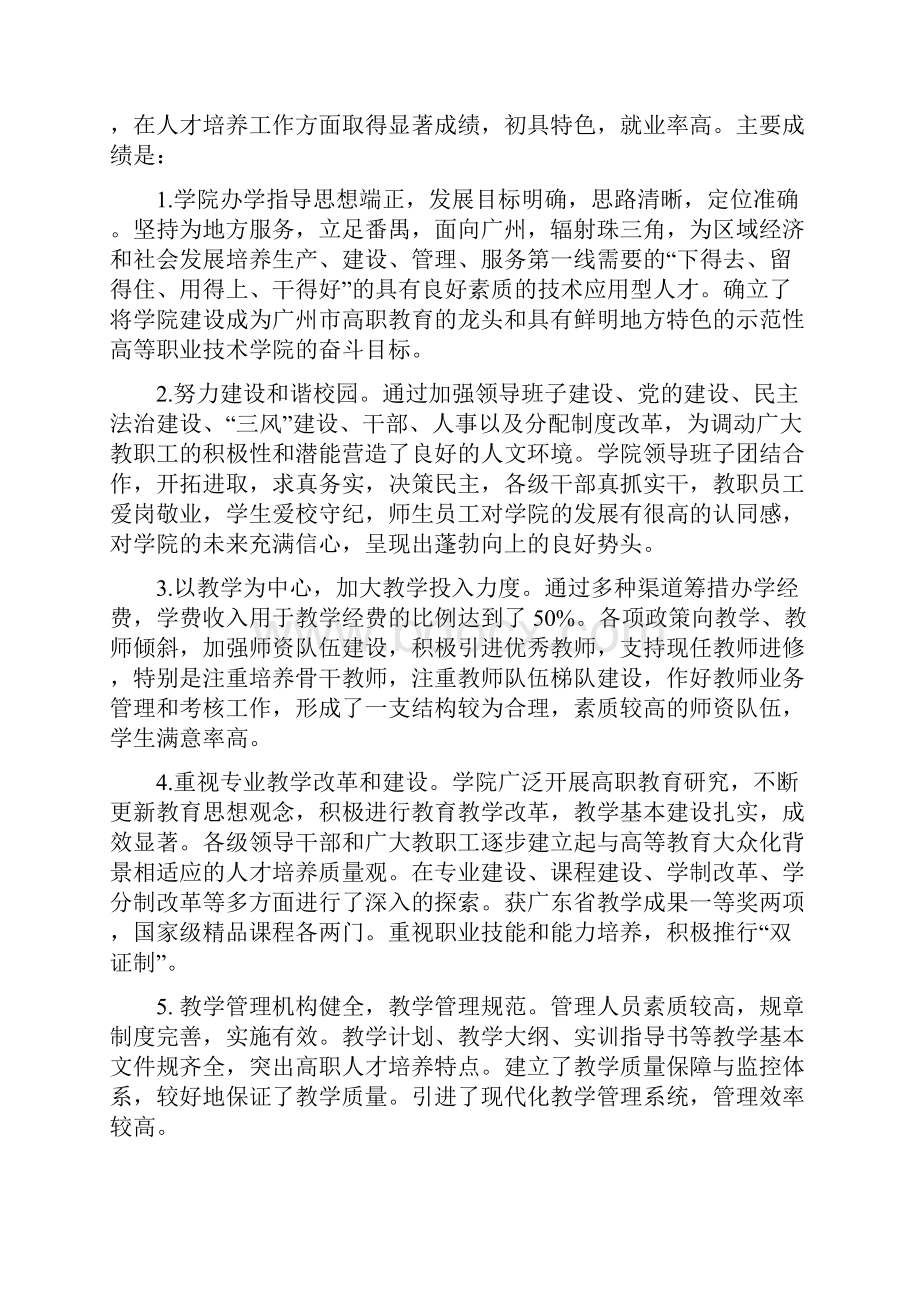 广东省高职高专院校人才培养工作水平评估.docx_第2页