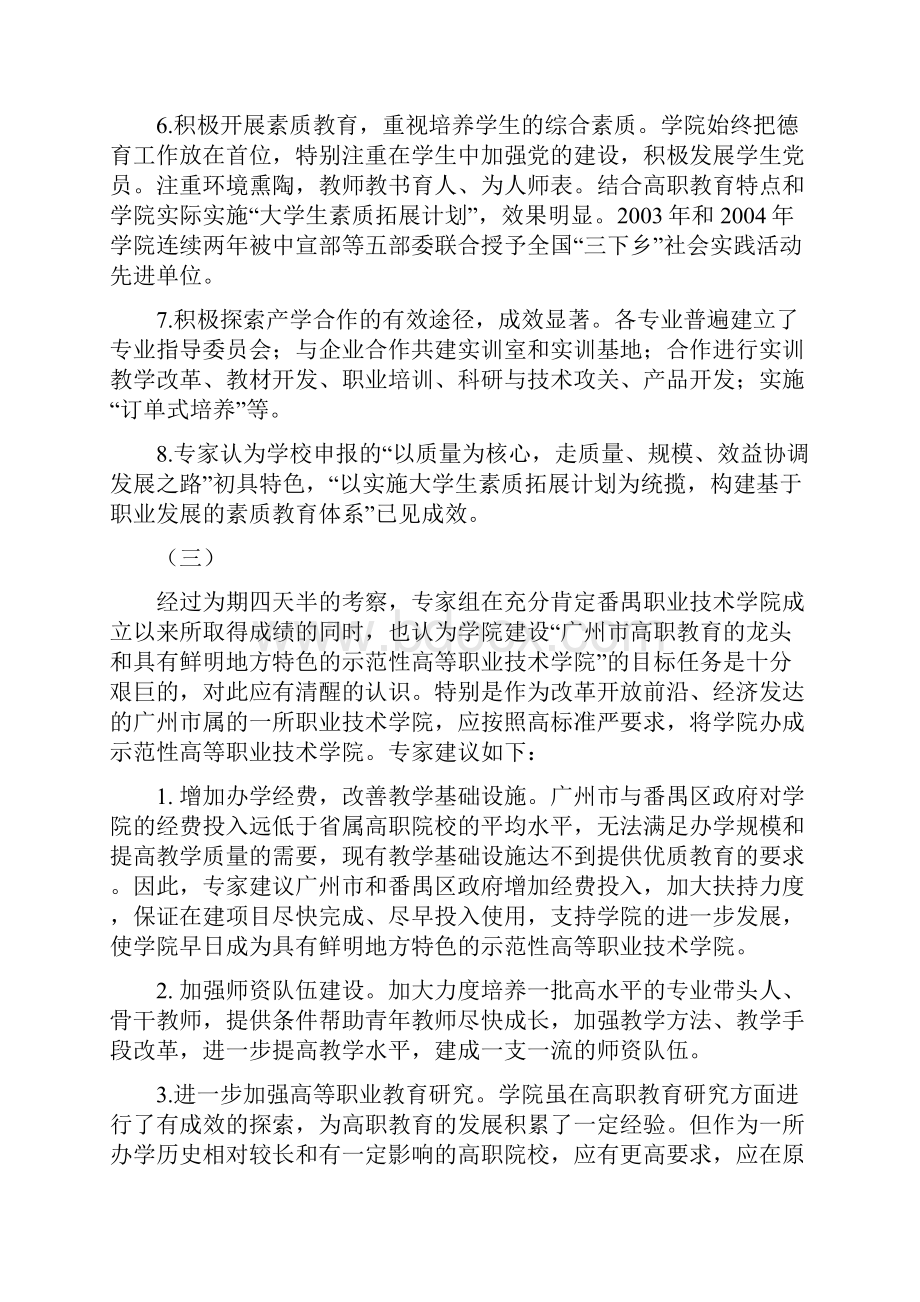 广东省高职高专院校人才培养工作水平评估.docx_第3页