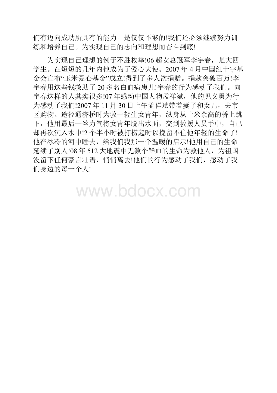 传承五四爱国精神主题演讲稿精选5篇.docx_第2页