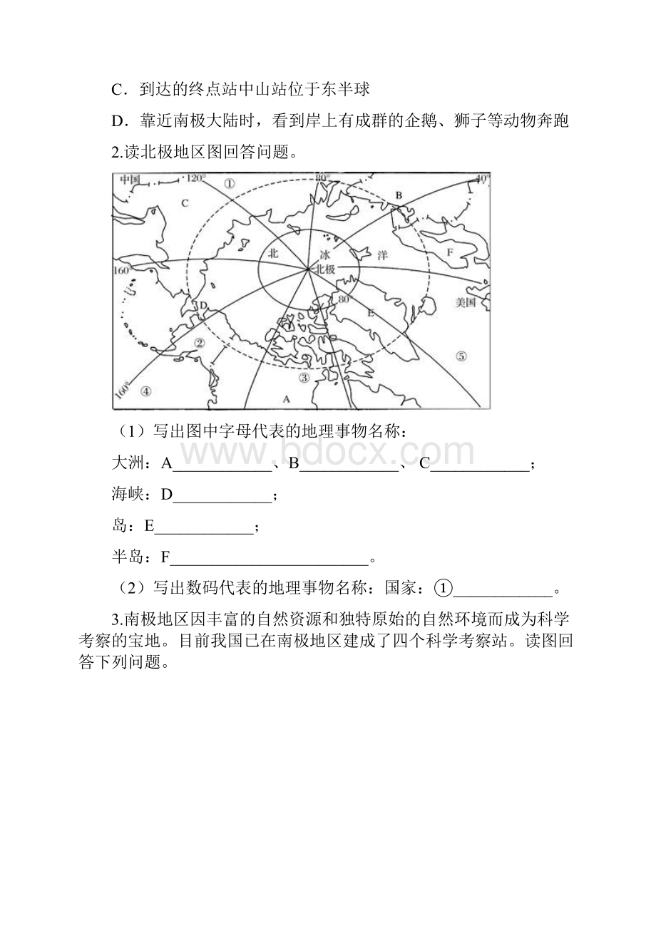 最新地理七年级下册《极地地区》单元检测试题含答案.docx_第2页