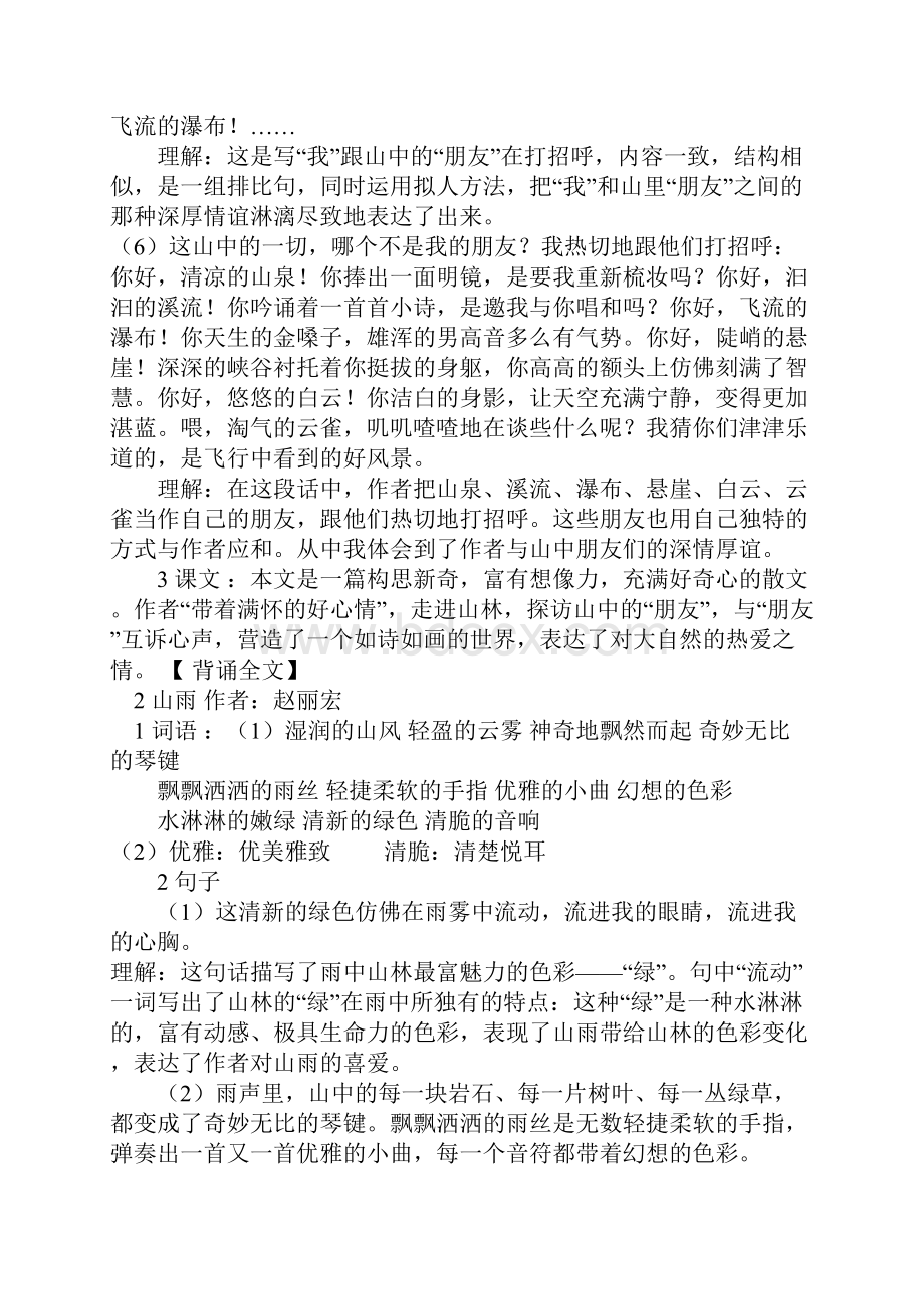 正在修改小学语文六年级上册的重要知识点1.docx_第2页