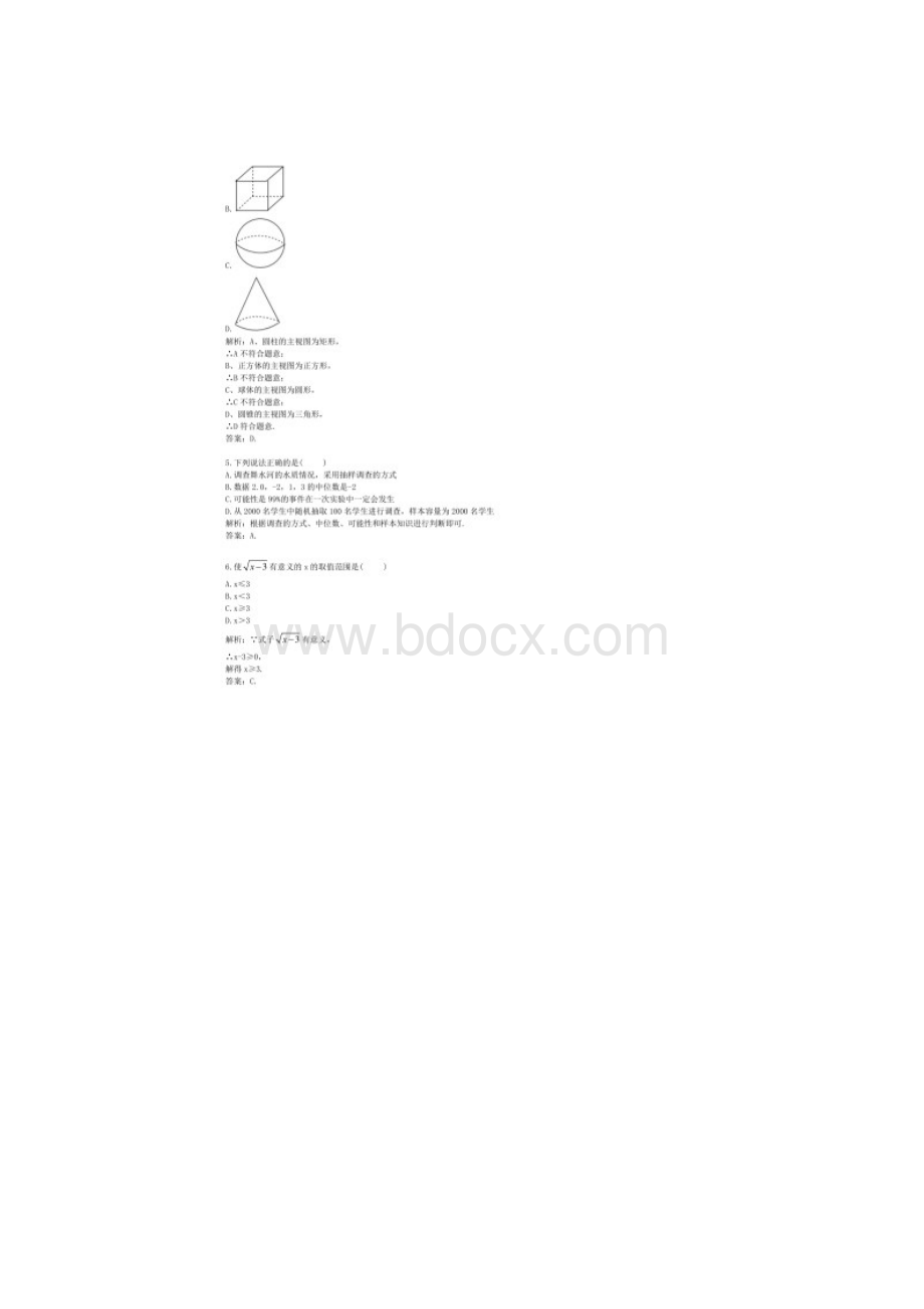 历年湖南省怀化市数学中考真题及答案.docx_第2页