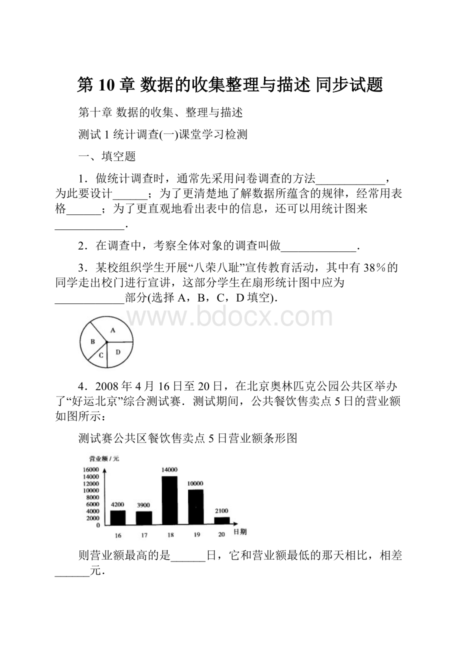 第10章 数据的收集整理与描述 同步试题.docx