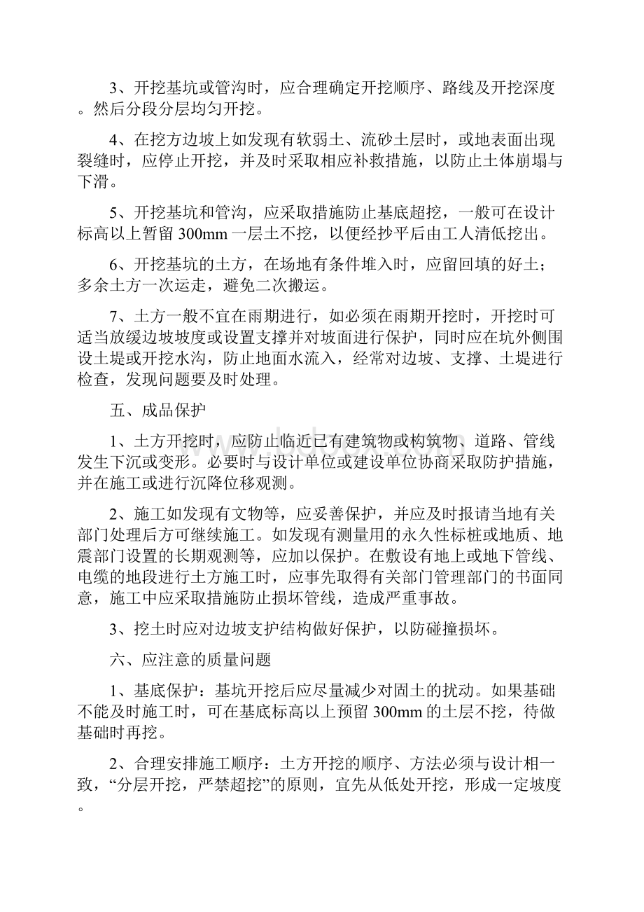 路灯各分部分项工程的施工方案及质量保证措施之欧阳美创编.docx_第3页