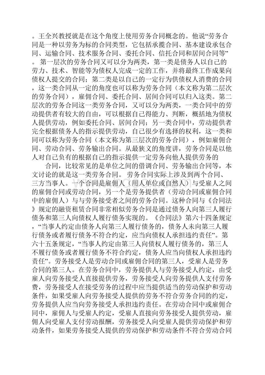 劳务合同转劳动合同.docx_第3页