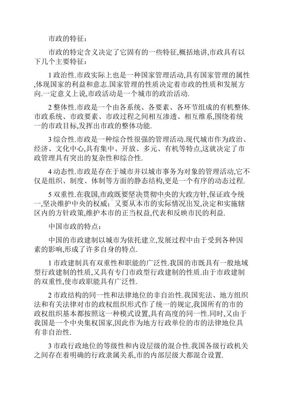 现代市政学期末复习题答案.docx_第2页