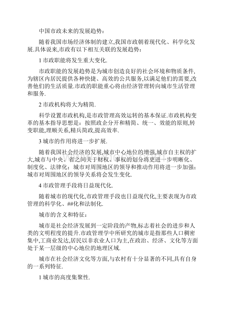 现代市政学期末复习题答案.docx_第3页