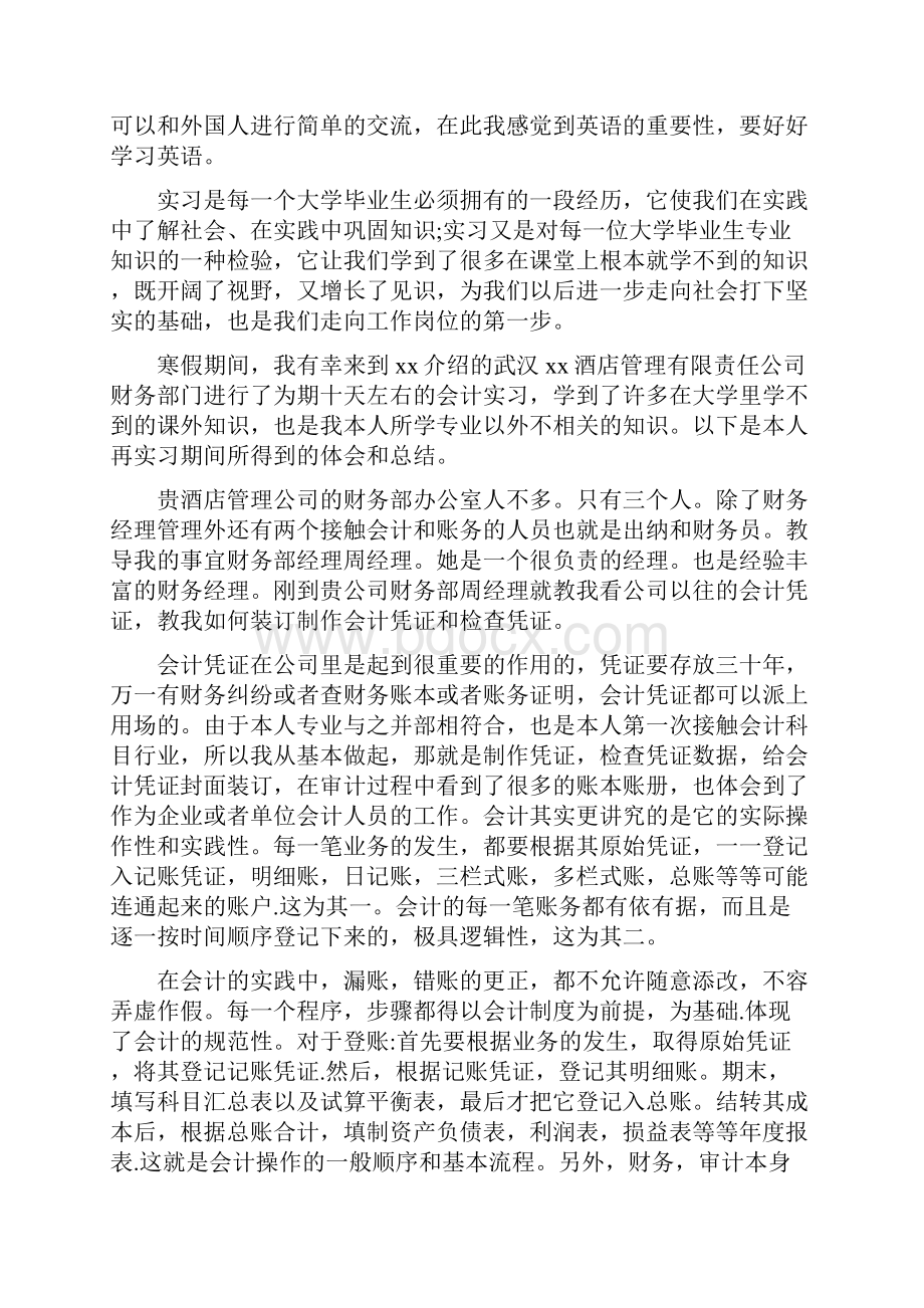 酒店会计毕业实习报告.docx_第3页