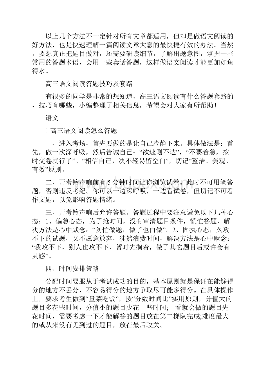 做语文阅读题的技巧 都有什么好方法.docx_第2页