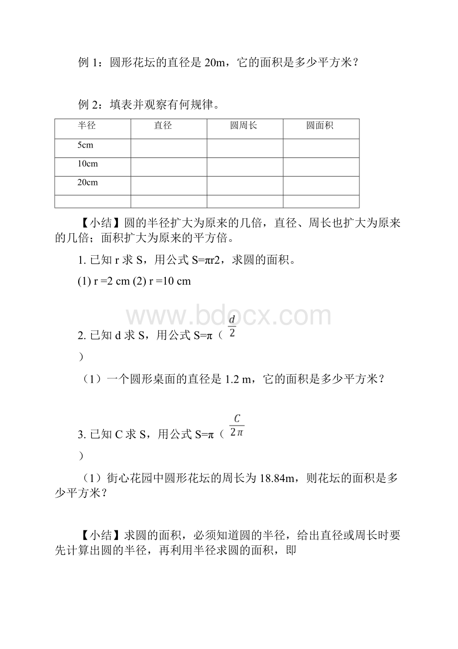 人教版六年级上册数学圆与阴影部分的面积试题无答案.docx_第2页