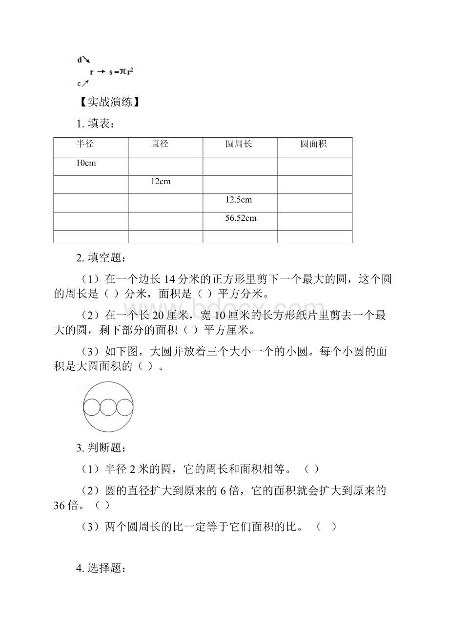 人教版六年级上册数学圆与阴影部分的面积试题无答案.docx_第3页