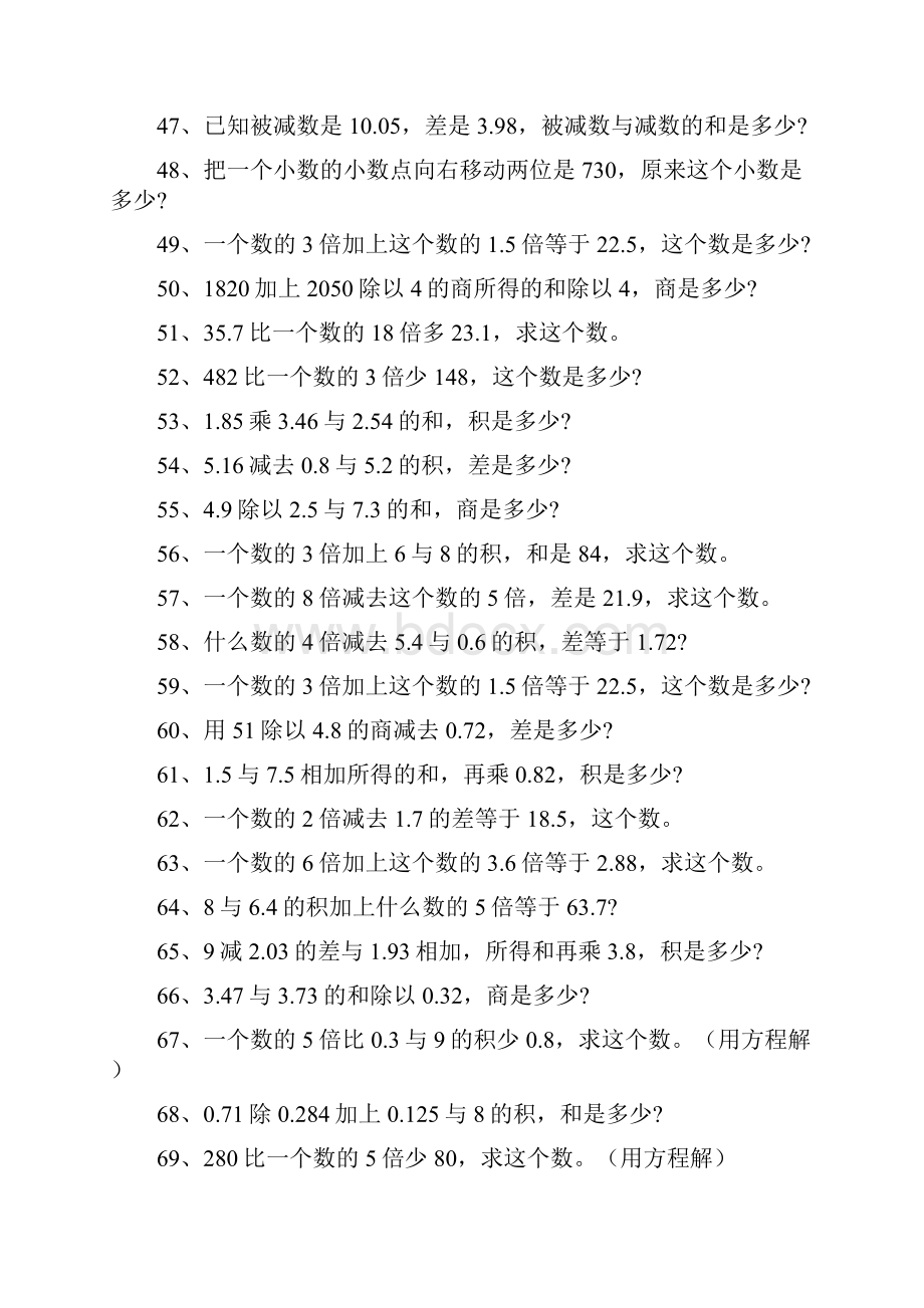 上海小学五年级上学期数学文字题测验150题.docx_第3页