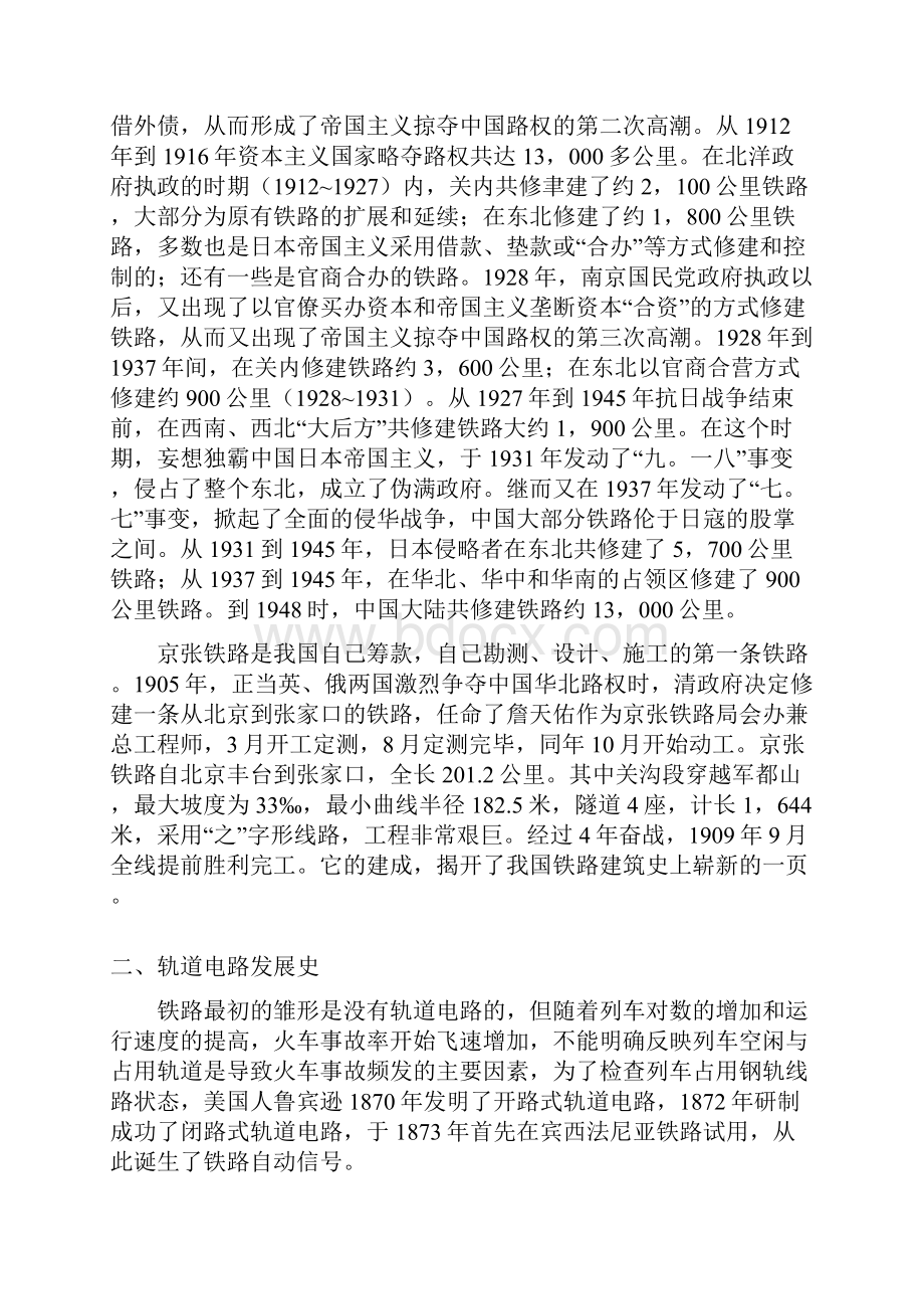 轨道电路讲义解析.docx_第2页