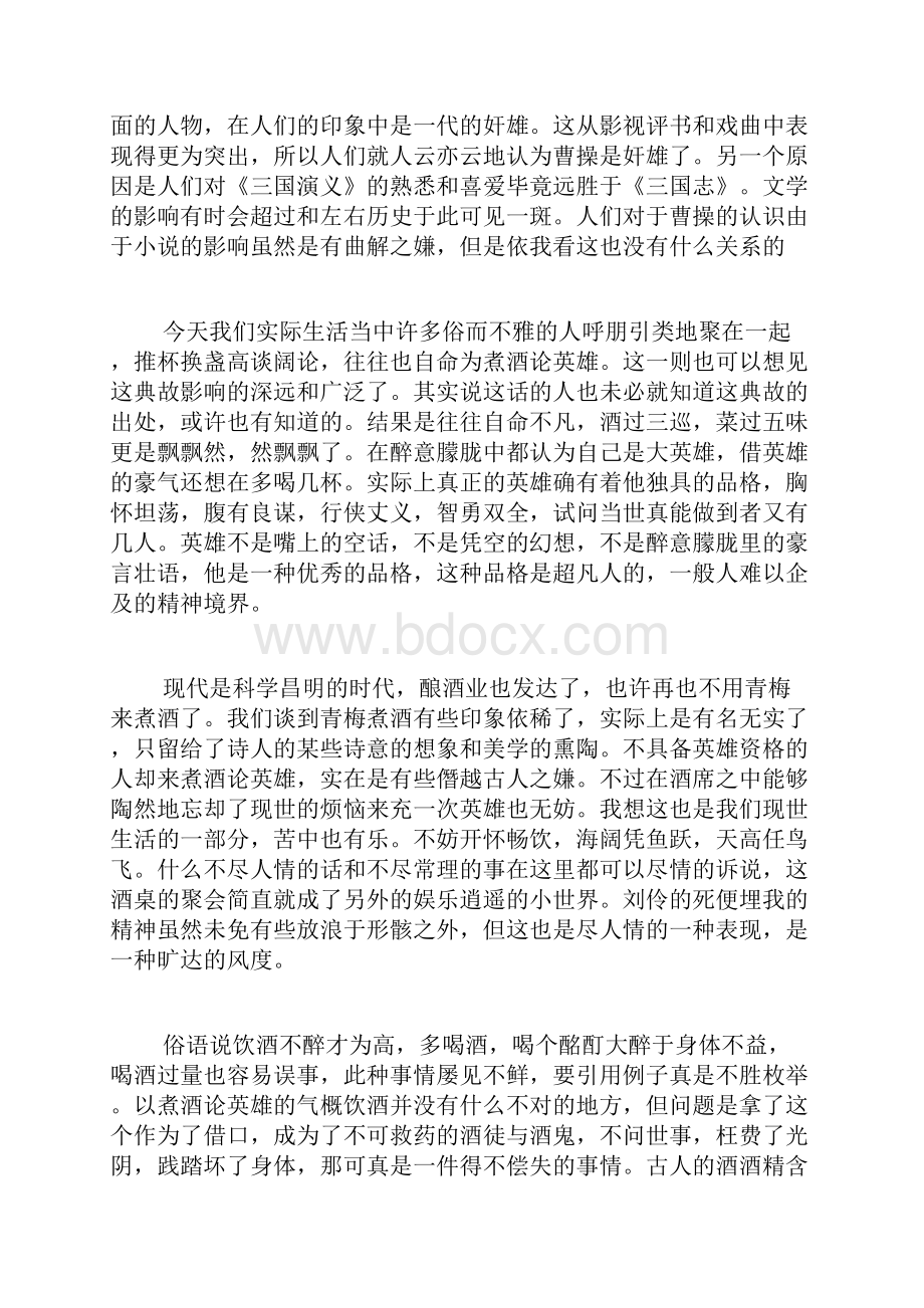 浅谈读书心得感悟3篇.docx_第2页