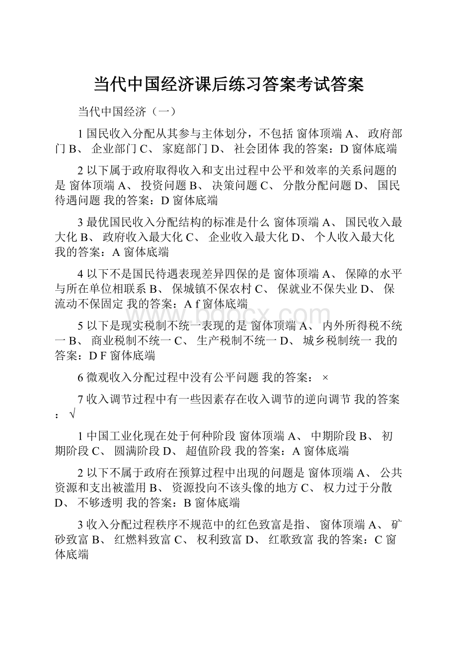 当代中国经济课后练习答案考试答案.docx_第1页