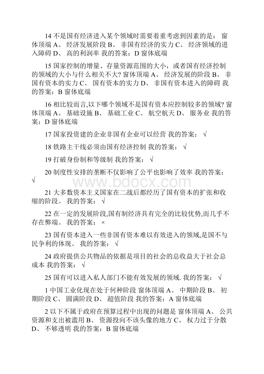 当代中国经济课后练习答案考试答案.docx_第3页