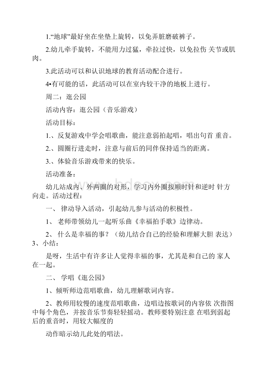 中班下午活动教案doc.docx_第2页