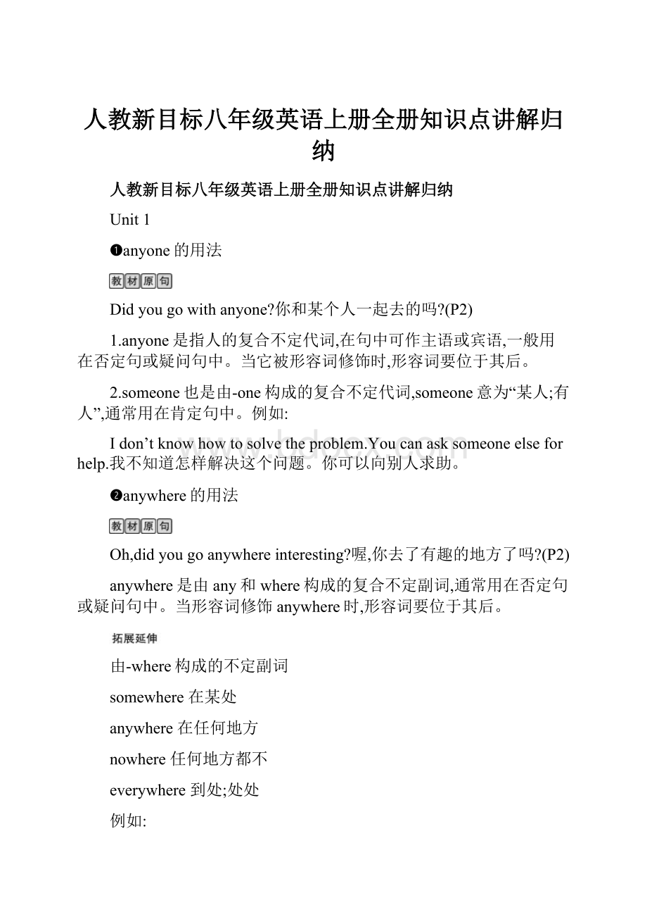 人教新目标八年级英语上册全册知识点讲解归纳.docx_第1页