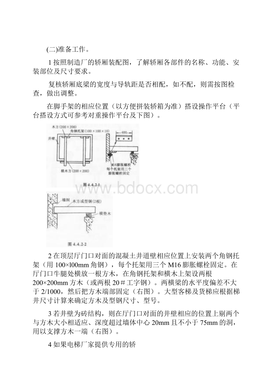 电梯轿厢安装技术交底.docx_第2页