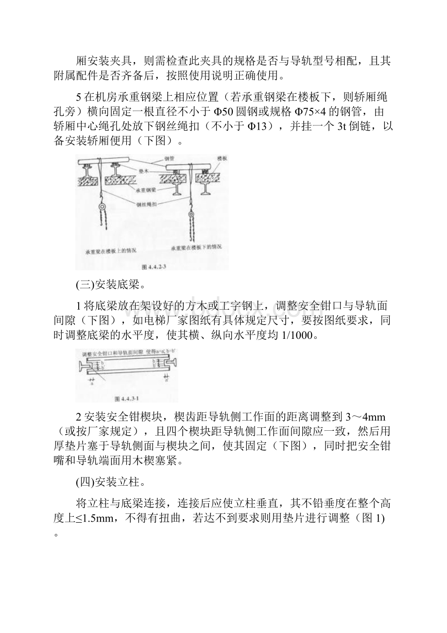 电梯轿厢安装技术交底.docx_第3页