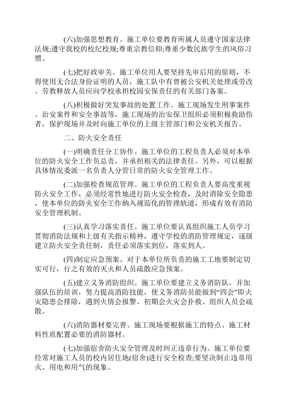 校园施工管理安全责任书.docx_第2页