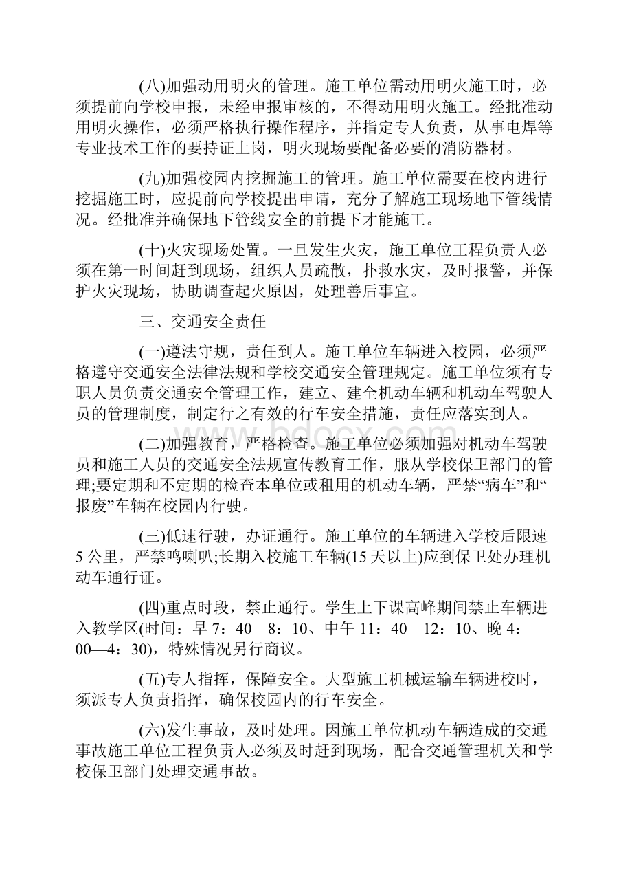 校园施工管理安全责任书.docx_第3页