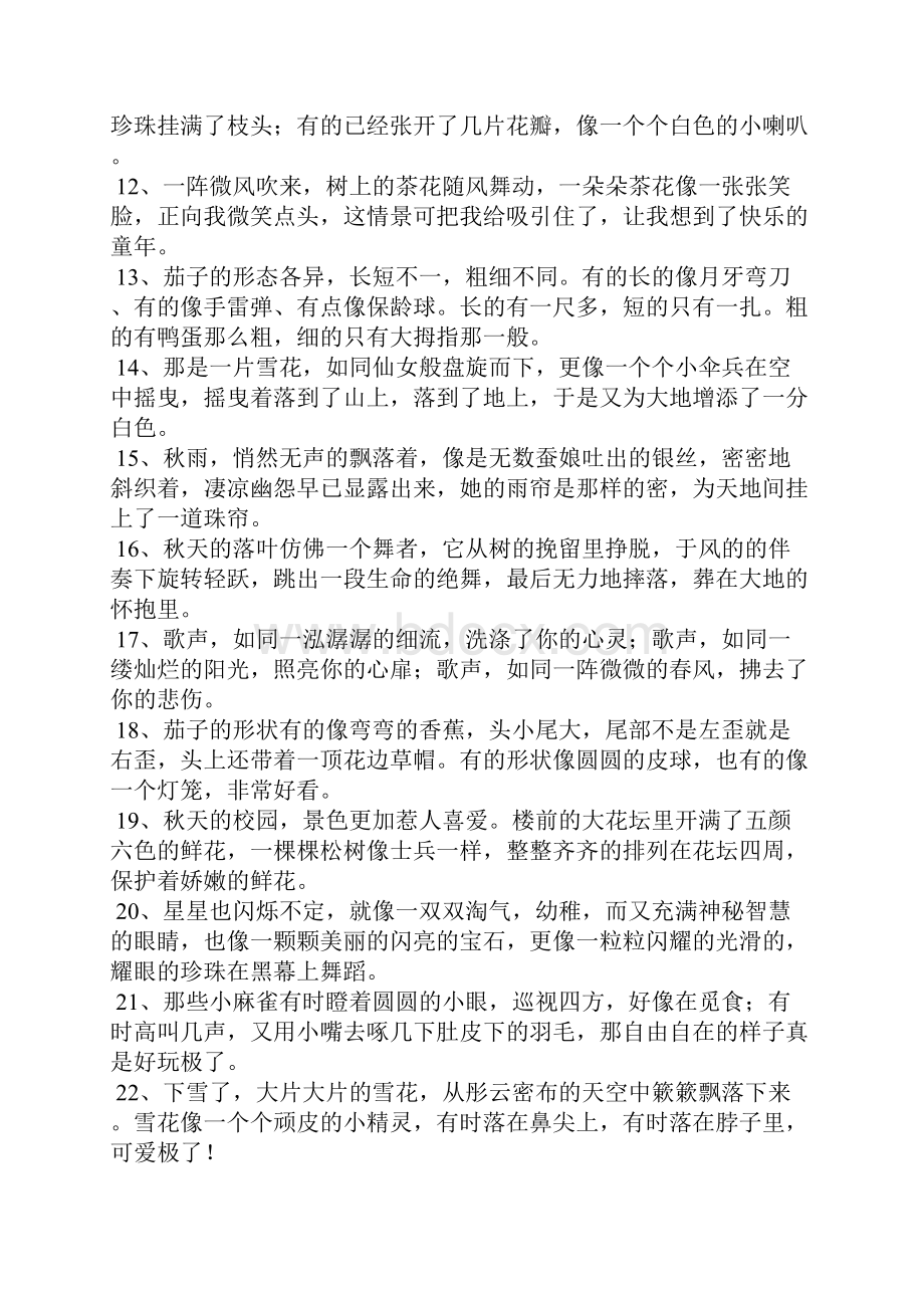 较长的比喻句大全.docx_第2页