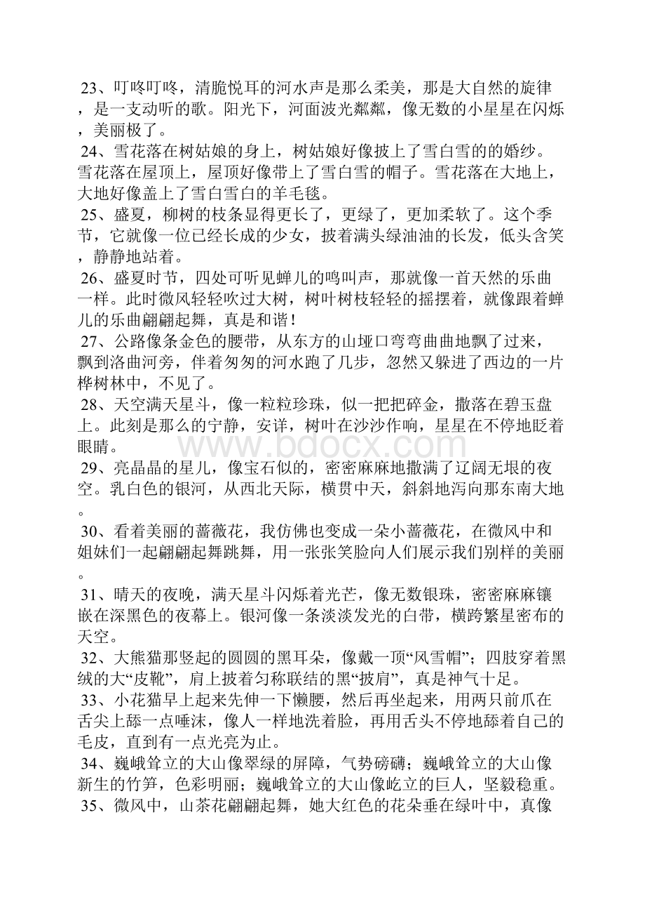 较长的比喻句大全.docx_第3页