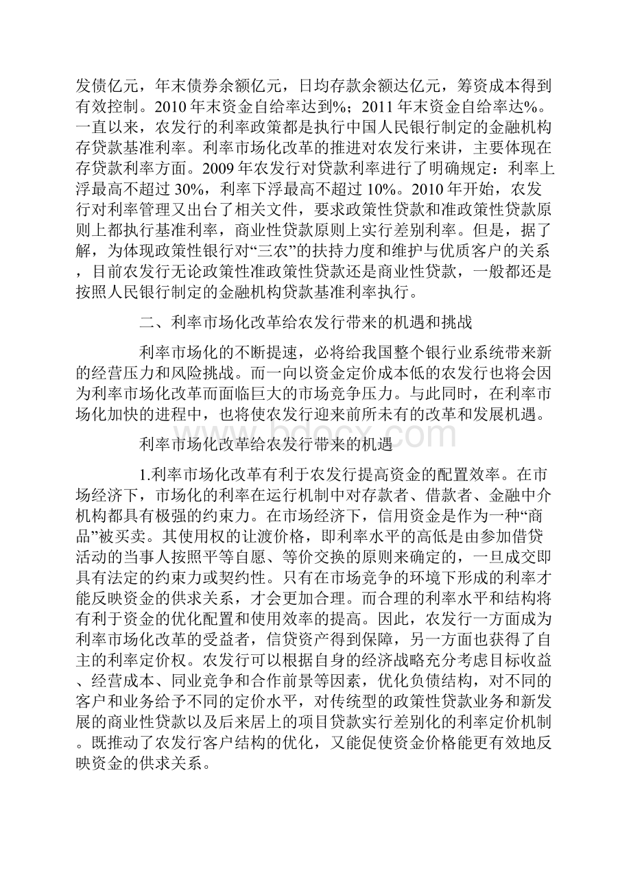 农行利率市场化革新的策略.docx_第2页